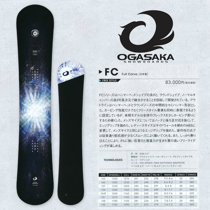 楽天市場】16-17 モデル オガサカ FC エフシー OGASAKA SNOWBOARDS FC 