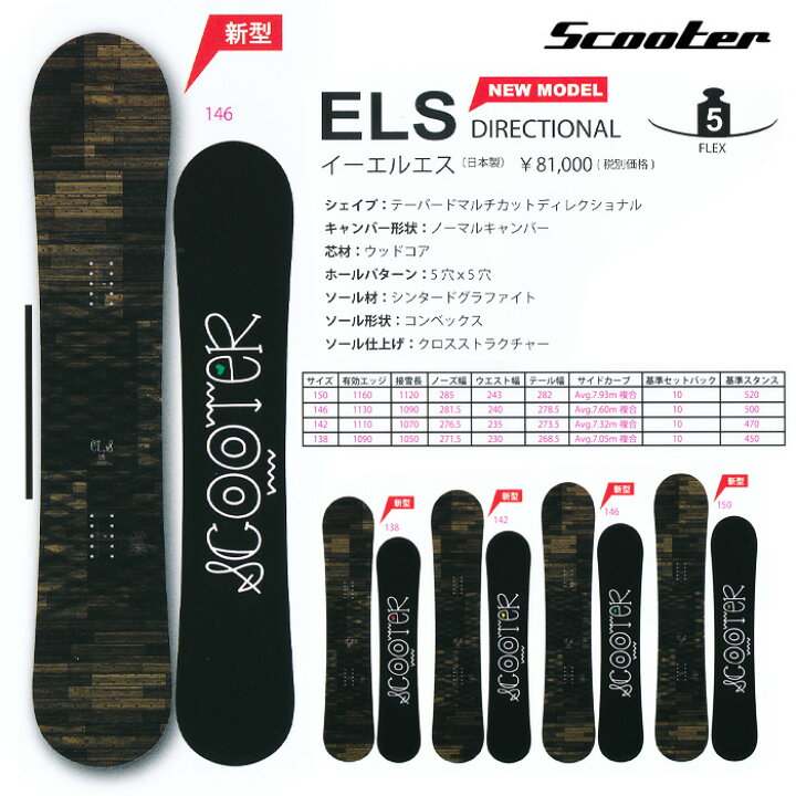 楽天市場】16-17 NEWモデル SCOOTER ELS イーエルエス 138/142/146/150 