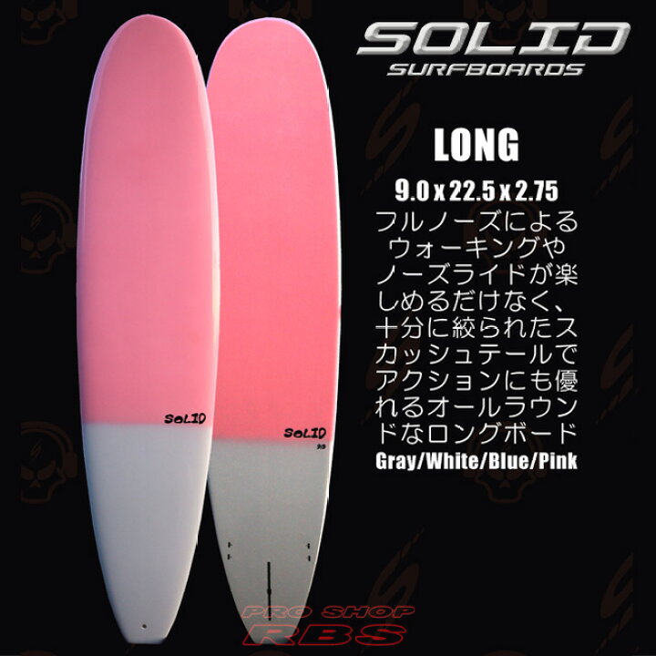 楽天市場】SOLID SURF BOARDS ソリッドサーフボード LONG EPS サイズ  