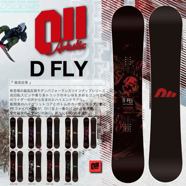 楽天市場】17-18 NEWモデル 011Artistic D FLY 148.5-153 ゼロワンワン 