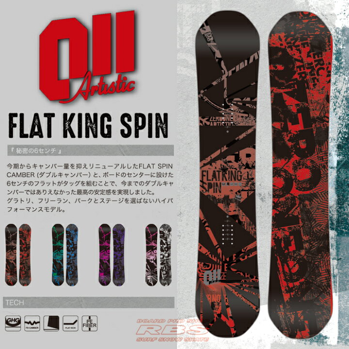 楽天市場】18-19 NEW MODEL 011 Artistic FLAT KING SPIN 146-155 ゼロ  