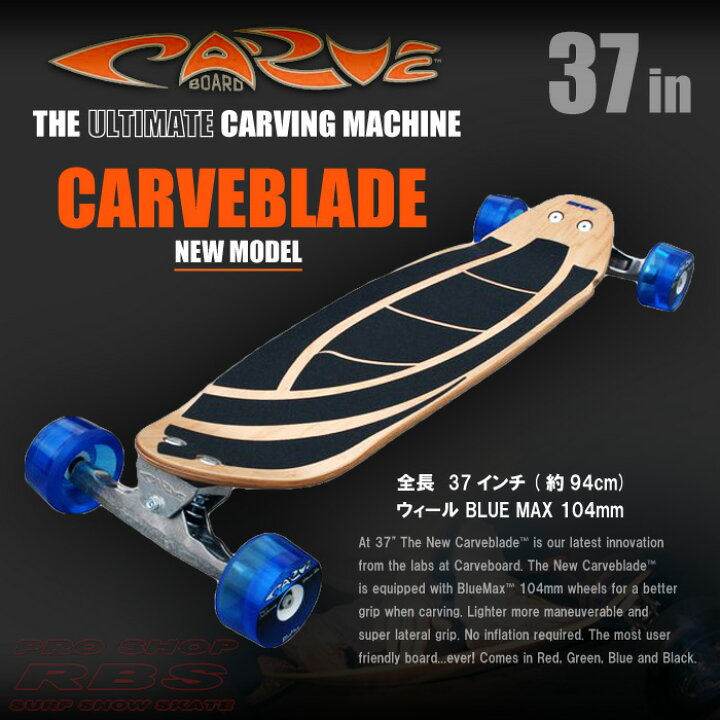 楽天市場】CARVE BOARD【カーブボード】 THE CARVEBLADE 2018 カラー 