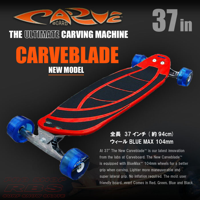 楽天市場】CARVE BOARD【カーブボード】 THE CARVEBLADE 2018 カラー