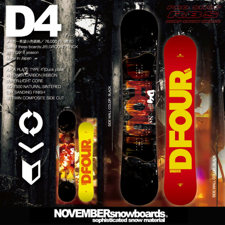 楽天市場】17-18 NEWMODEL ノーベンバー NOVEMBER D FOUR ディーフォー  