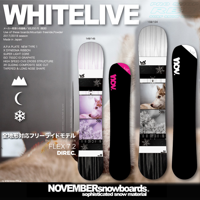 17-18 NEWMODEL ノーベンバー NOVEMBER WHITELIVE ホワイトライブ 145-158 送料無料・チューンナップ無料  スノーボード ノベンバー 【日本正規品】 | プロショップ RBS