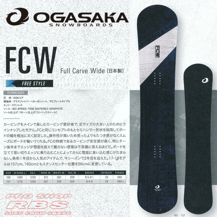楽天市場】17-18 NEWモデル OGASAKA オガサカ FCW エフシーダブリュー  