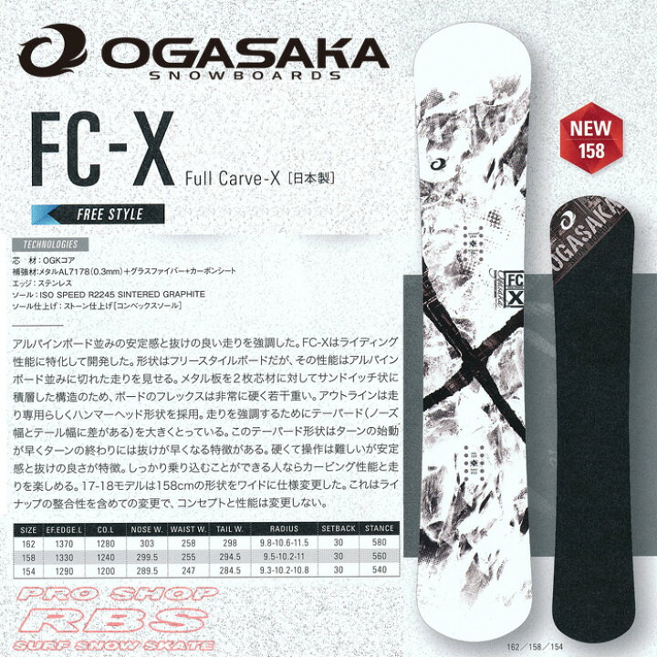 楽天市場】17-18 NEWモデル OGASAKA オガサカ FC-X エフシーエックス 