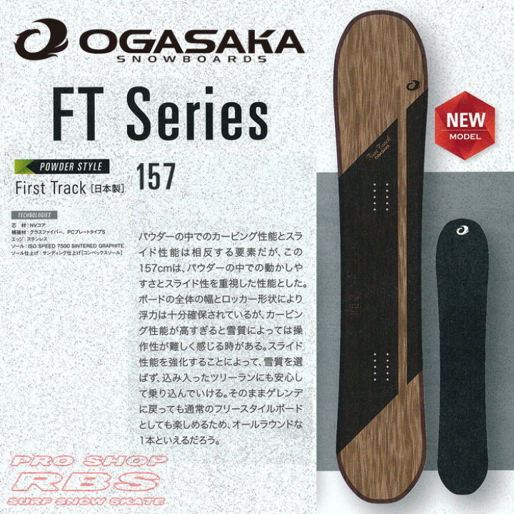 楽天市場】18-19 NEWモデル OGASAKA オガサカ FT 157 OGASAKA 