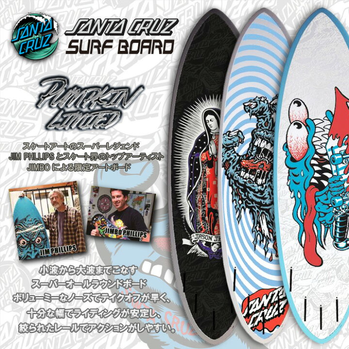 楽天市場】SANTACRUZ サーフボード PUMPKIN LIMITED 5.4/5.6/5.8  
