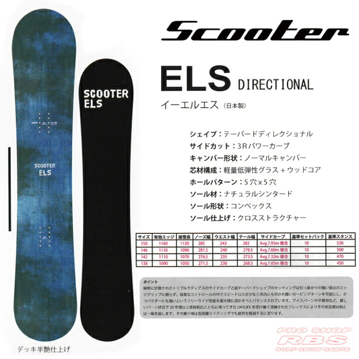 楽天市場】18-19 NEWモデル SCOOTER ELS イーエルエス 138-150 