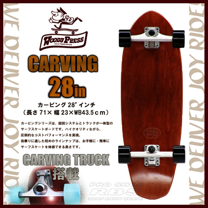楽天市場】WOODYPRESS 28インチ BROWN ブラウン WOODY28-CARVING 