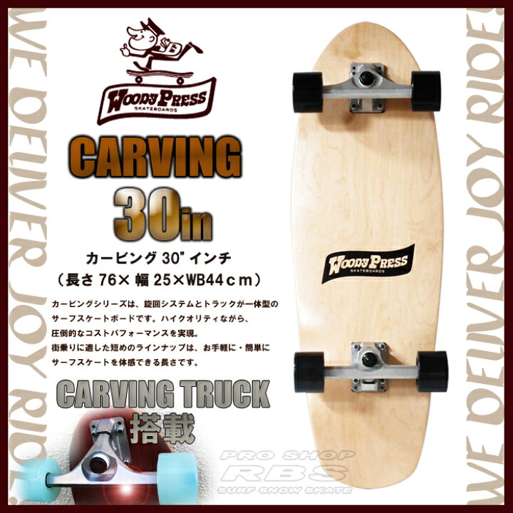 楽天市場】WOODYPRESS 30インチ NATURAL ナチュラル WOODY30-CARVING  