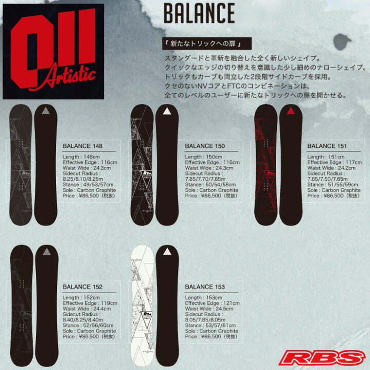 楽天市場】011 Artistic 19-20 BALANCE 148 150 151 152 153 【ゼロ 