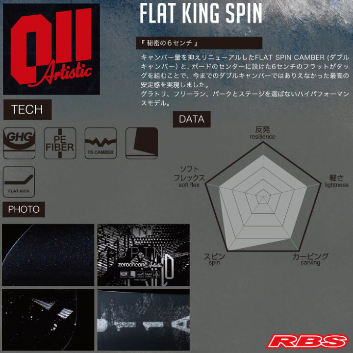 楽天市場】011 Artistic 19-20 FLAT KING SPIN サイズ 146 148 149 150 