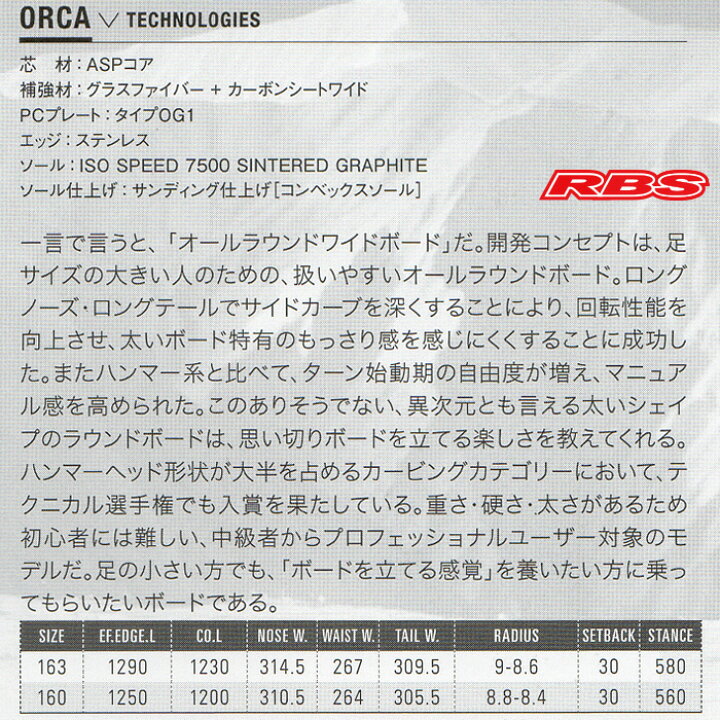 楽天市場】オガサカ OGASAKA ORCA 160/163 OGASAKA SNOWBOARDS 