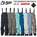 REW 24-25 KAMIKAZE BIB PANTS カミカゼ ビブパンツ GORE-TEX ゴアテックス 【スノーボード ウェア ウエア 送料無料】【新品未開封 日本正規品 予約商品】