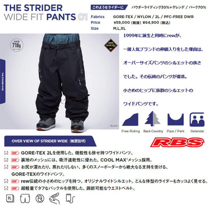 楽天市場】REW 25-26 THE STRIDER WIDE FIT PANTS ストライダー ワイド 