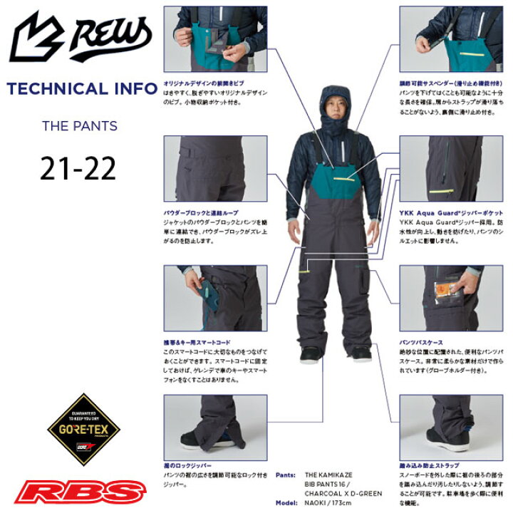 楽天市場】REW 21-22 REALITY BIB パンツ GORE-TEX ゴアテックス 