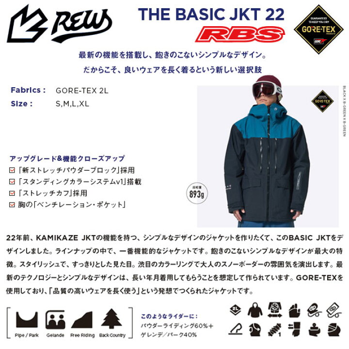 楽天市場】REW 22-23 BASIC JACKET アールイーダブリュー ベーシック 