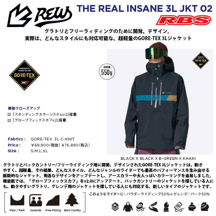 楽天市場】REW 22-23 THE REAL INSANE 3L JACKET アールイーダブリュー 