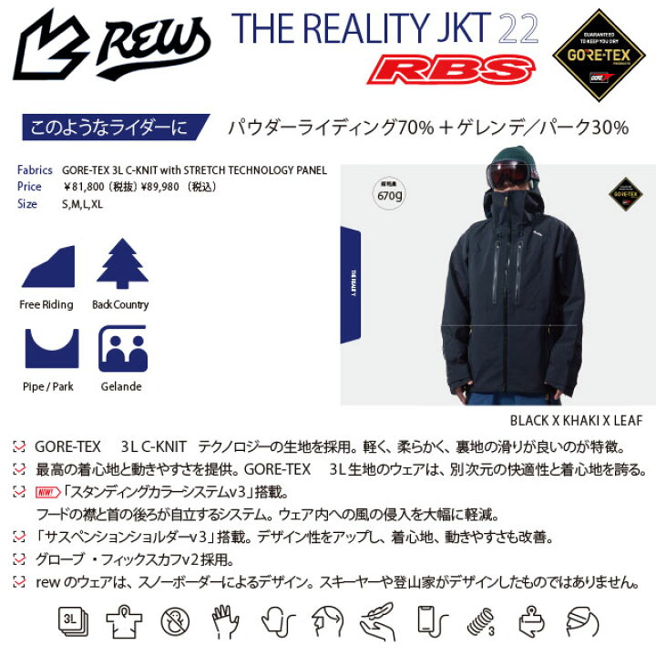 楽天市場】REW 23-24 THE REALITY JACKET GORE-TEX 【アールイー 