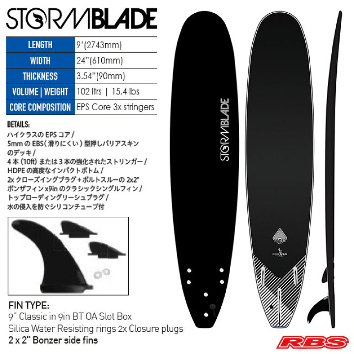 楽天市場】STORM BLADE ストームブレード 9 SURF BOARD BLACK ブラック 