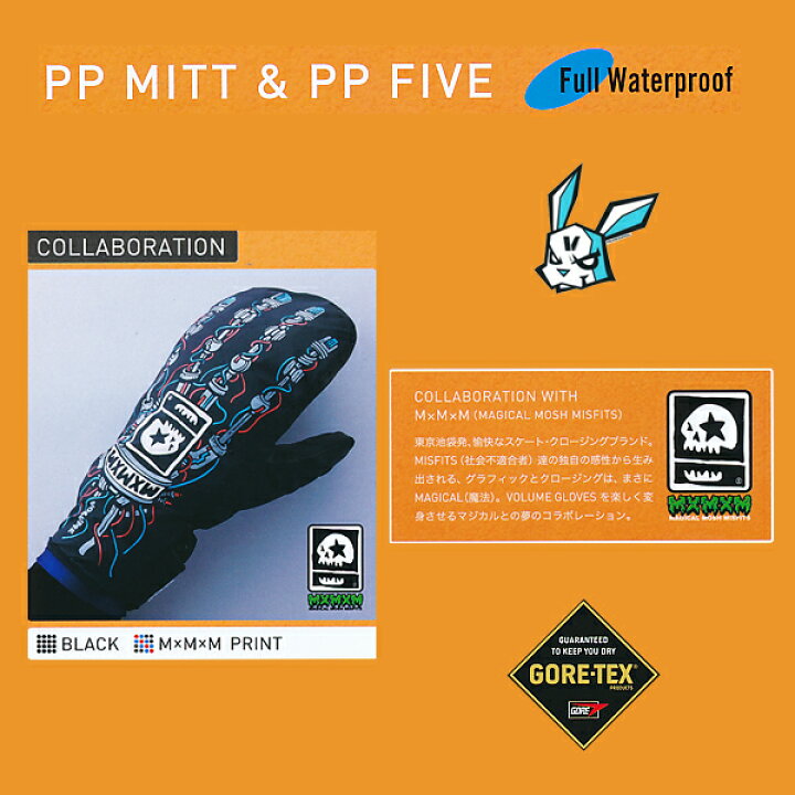 早くも発売開始!送料無料!13-14 NEW MODEL! VOLUME GLOVES PP MITT GORE-TEX MxMxM LIMITED 【 ボリューム グローブ 】715005 プロショップ RBS VOLUME MXMXMコラボ gore texスノーボードグローブ