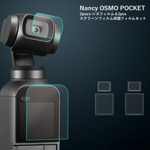 【最強配送】Nancy OSMO POCKET用 2pcsレンズフィルム&2pcs スクリーンフィルム保護フィルムセット