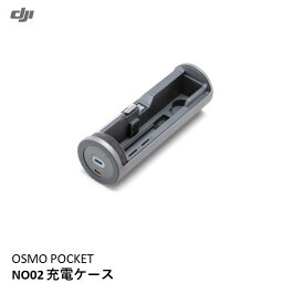 【あす楽】DJI OSMO POCKET NO2 充電ケース【OUTLET SALE】【在庫限り】