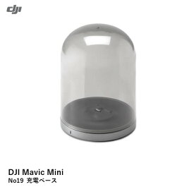 【あす楽】DJI Mavic Mini　No19 充電ベース　マビックミニ　用　【OUTLET SALE】【在庫限り】