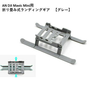 �y�ŋ��z���zNancy DJI MINI 2 �p �܂��ݎ������f�B���O�M�A�@�y�O���[�z�@�}�r�b�N�~�j�@�p�@�A�N�Z�T���[ �p�[�c�yOUTLET SALE�z�y�݌Ɍ���z