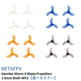 【あす楽】BETAFPV Meteor65 Pro プロペラ Gemfan 35mm 3-Blade Propellers (1.0mm Shaft 4PCS) 【選べるカラー】【対応モーター:08028 12000KVブラシレスモーター / 0802SEブラシレスモーター】