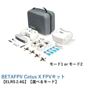 【TIMESALE】【あす楽】BETAFPV Cetus X FPVキット【ドローン・送信機（技適認証済）・ゴーグル・ケースセット】【ELRS 2.4G】【選べるMODE】