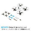 【最強配送】BETAFPV Cetus X【選べるプロトコル】【Betaflight FC バージョン】【ドローン・バッテリー(1S)×2・充電…