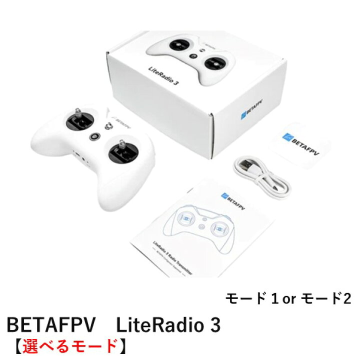 楽天市場】【最強配送】BETAFPV LiteRadio 3 Radio Transmitter 送信機
