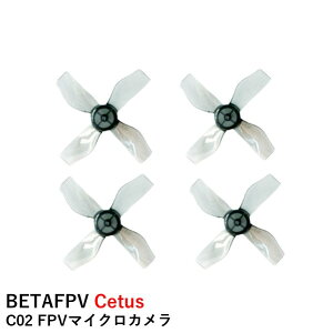 【最強配送】BETAFPV Cetus プロペラ Gemfan 31mm 4-blade Micro Whoop Propellers (0.8mm Shaft)(4pcs)【グレー】