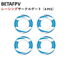 【あす楽】BETAFPV　レーシングサークルゲート（4 PCS）