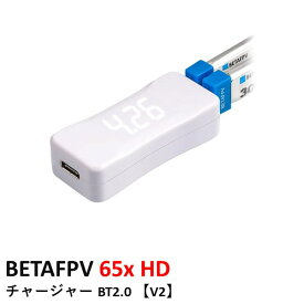 【最強配送】BETAFPV 65x HD チャージャー BT2.0 1S Charder and Voltage Tester【V2】　小型　ドローン用　レース