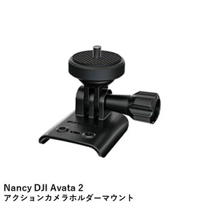 �y�ŋ��z���zNancy DJI Avata 2 �A�N�V�����J�����z���_�[�}�E���g�yDJI Avata 2/ACTION 2/GO 3�z