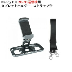 【あす楽】Nancy DJI RC-N1送信機用 タブレットホルダー　ストラップ付【Mavic 3/MINI 2/AIR 2S/AIR 2】