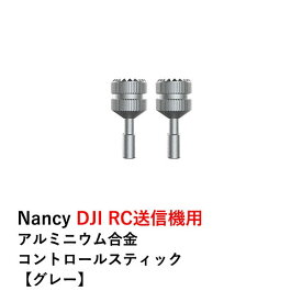 【あす楽】Nancy DJI RC送信機用 アルミニウム合金 コントロールスティック【グレー】【Mini 3 シリーズ/Mavic 3 シリーズ/AIR 2S シリーズ】