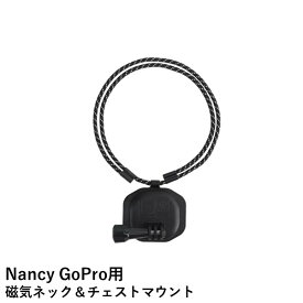 【あす楽】Nancy GoPro用 磁気ネック＆チェストマウント【DJI Action 3】【GoPro】【RS】【INSTA360 ONEX GOシリーズ変換アダプター必要】【X3】【ONE X2】【GO 3】