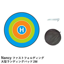 【あす楽】Nancy ファストフォルディング大型ランディングパッド 2m【ペグ・収納バッグ付き】大型ドローンや　教習などに
