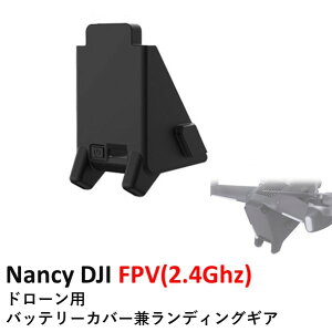 �y�ŋ��z���zNancy DJI FPV(2.4Ghz) �h���[���p�@�o�b�e���[�J�o�[�������f�B���O�M�A�yOUTLET SALE�z�y�݌Ɍ���z