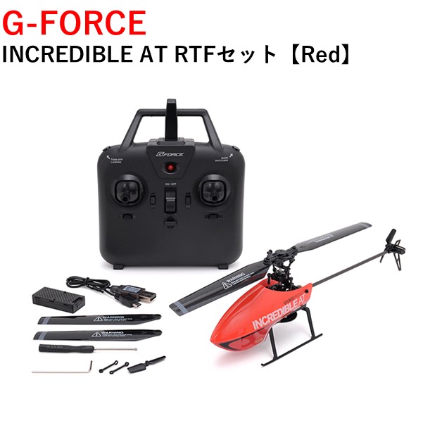 ラジコン 全商品オープニング価格 ヘリ RC 機体 G-FORCE INCREDIBLE Red RTFセット ファッション通販 ラジコンヘリ ジーフォース 20%OFF AT