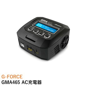 【あす楽】G-FORCE GMA465 AC充電器 【LiPo/LiFe/LiHV/LiIon 2-4S】【 PB 3-6 セル】