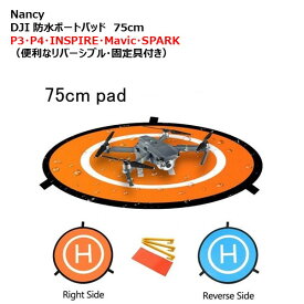 【あす楽】Nancy DJI ポートパッド　75cmファストフォルディングランディングパッド P3・P4・INSPIRE・Mavic・SPARK　（便利なリバーシブル・固定具付き）