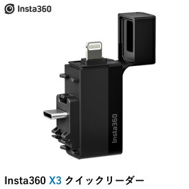 【あす楽】Insta360 X3 クイックリーダー　国内正規品