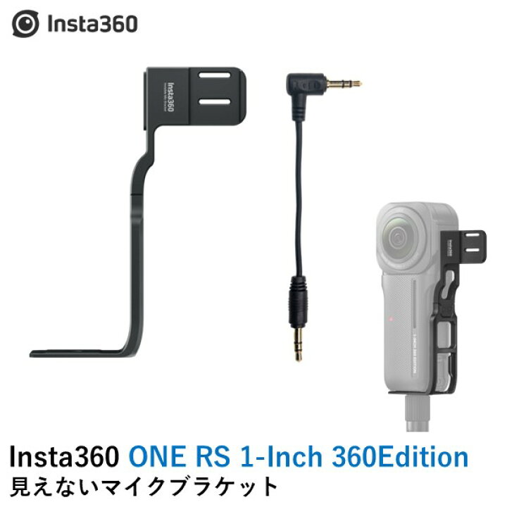 楽天市場】【最強配送】Insta360 ONE RS 1-Inch 360 Edition 見えない 