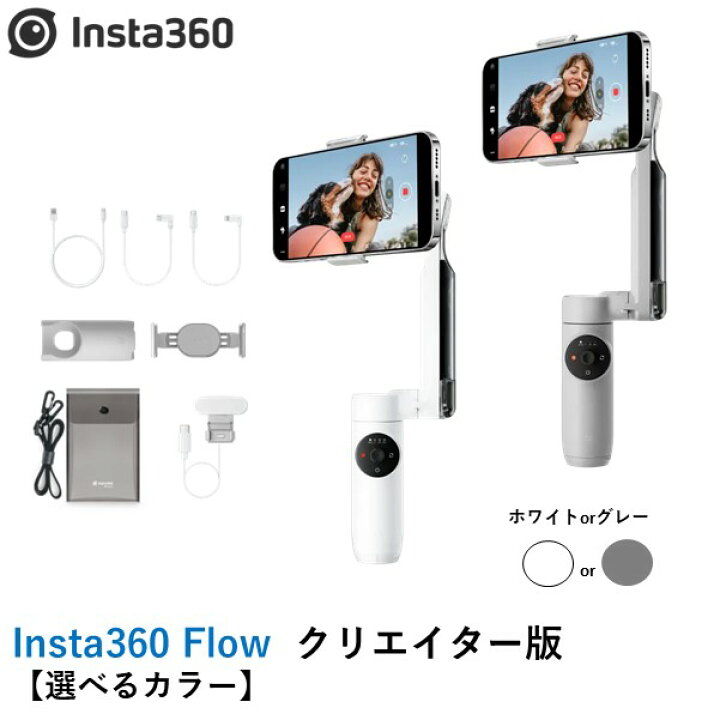 楽天市場】【TIMESALE】Insta360 Flow Creator Kit クリエイター版 